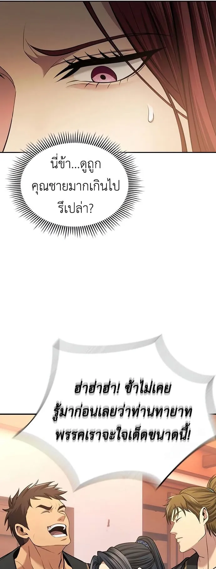 Regression of the Yong Clan Heir ตอนที่ 5 หน้า 97