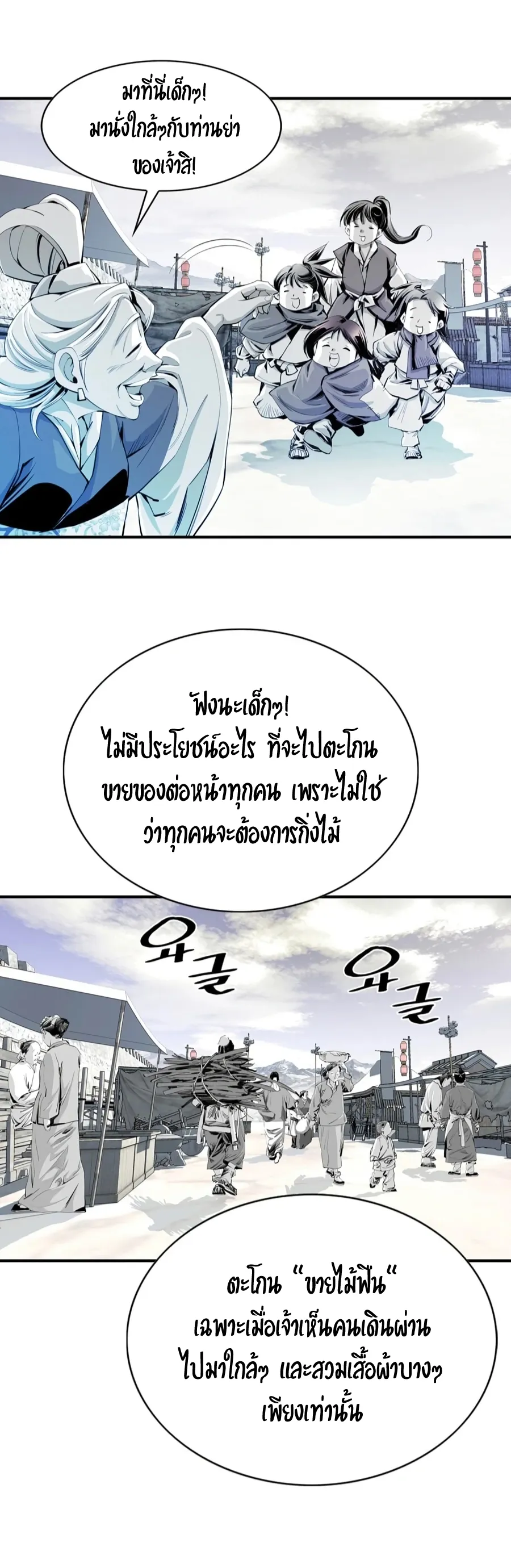 Way To Heaven ตอนที่ 5 หน้า 38