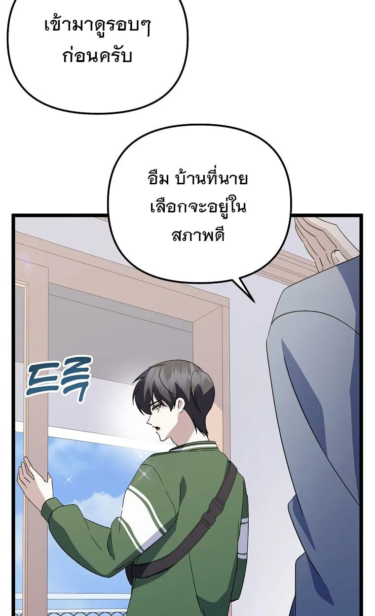 The Crazy Genius Composer Returns ตอนที่ 21 หน้า 57