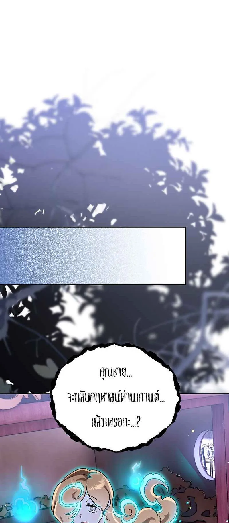 I Became the Genius Bastard of a Noble Dark Clan ตอนที่ 14 หน้า 79