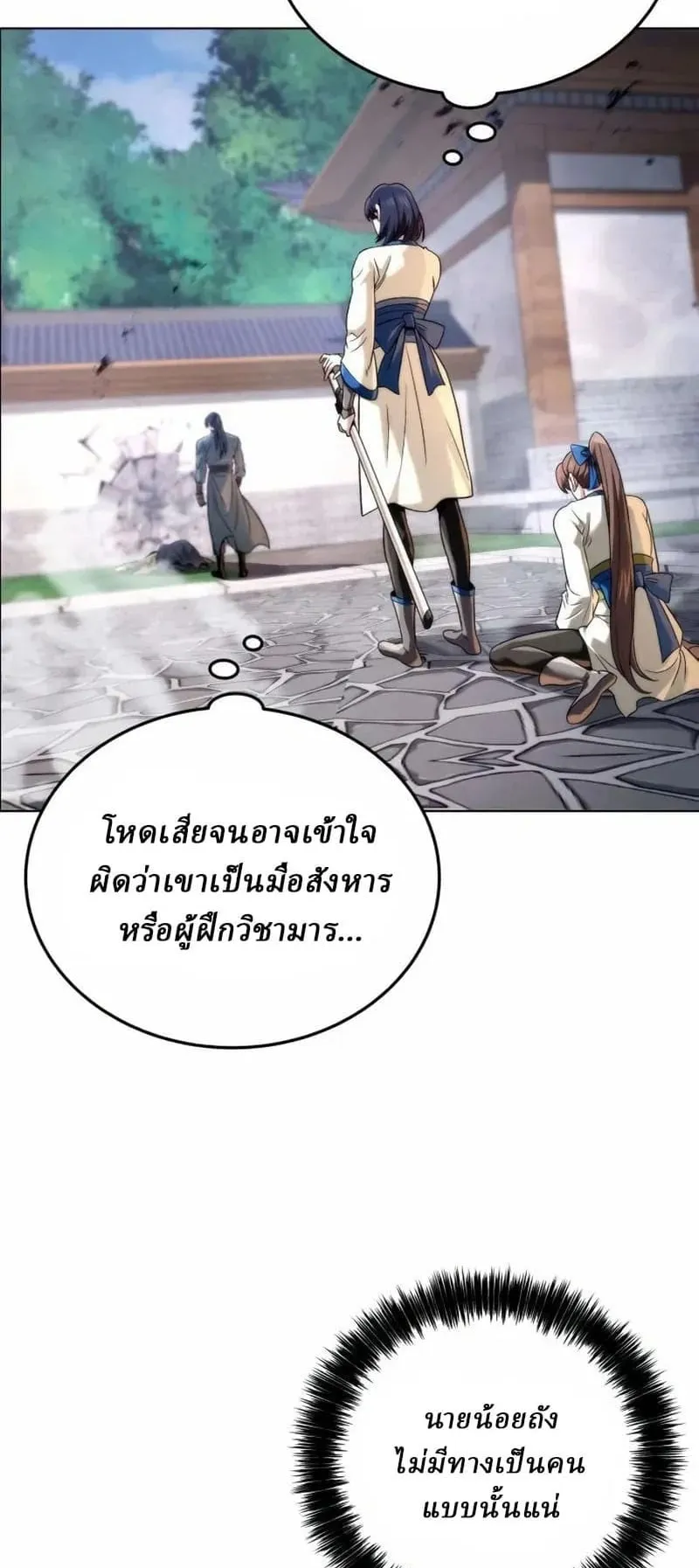 Sichuan’s Supreme King ตอนที่ 14 หน้า 87