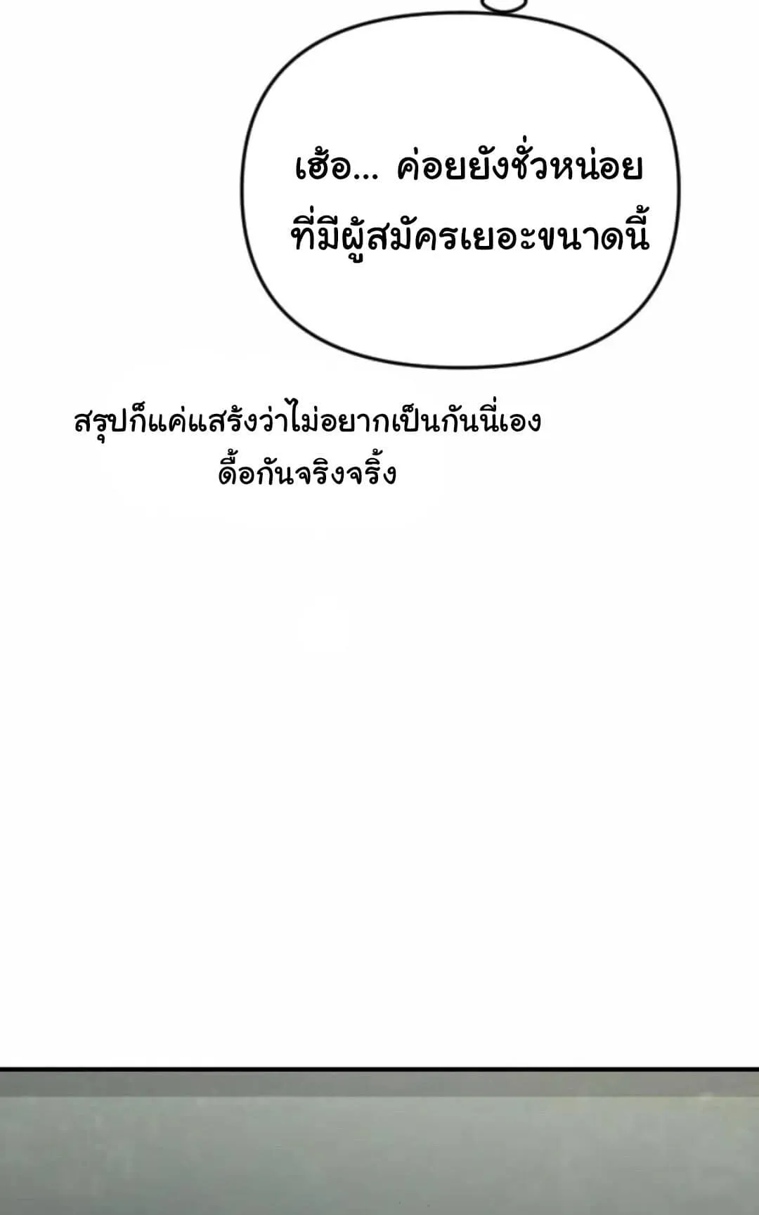 The Genius Wants to be Ordinary! ตอนที่ 27 หน้า 50