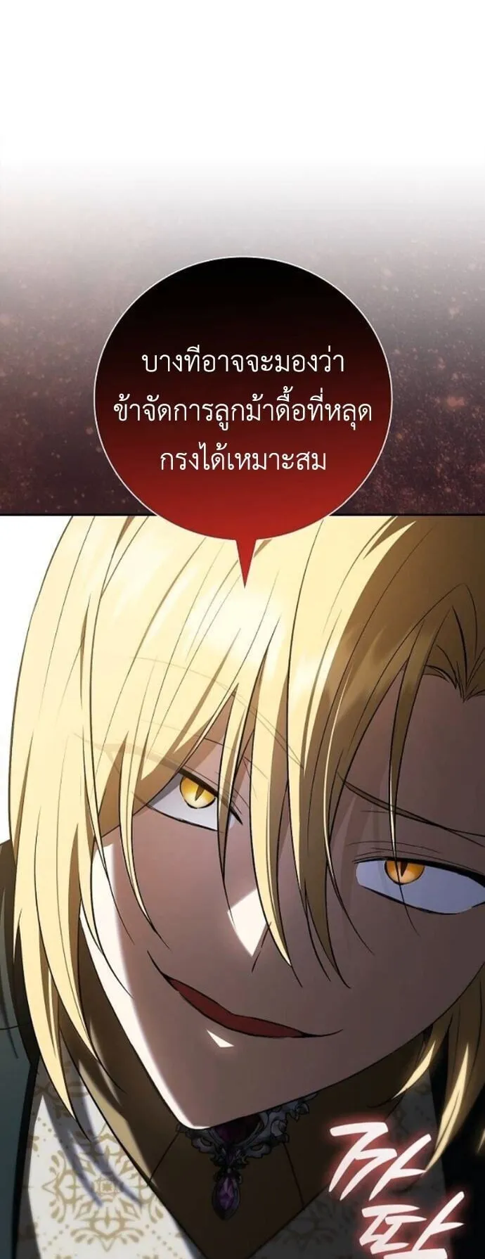I Was Reincarnated as the Third Son of a Duke ตอนที่ 12 หน้า 25
