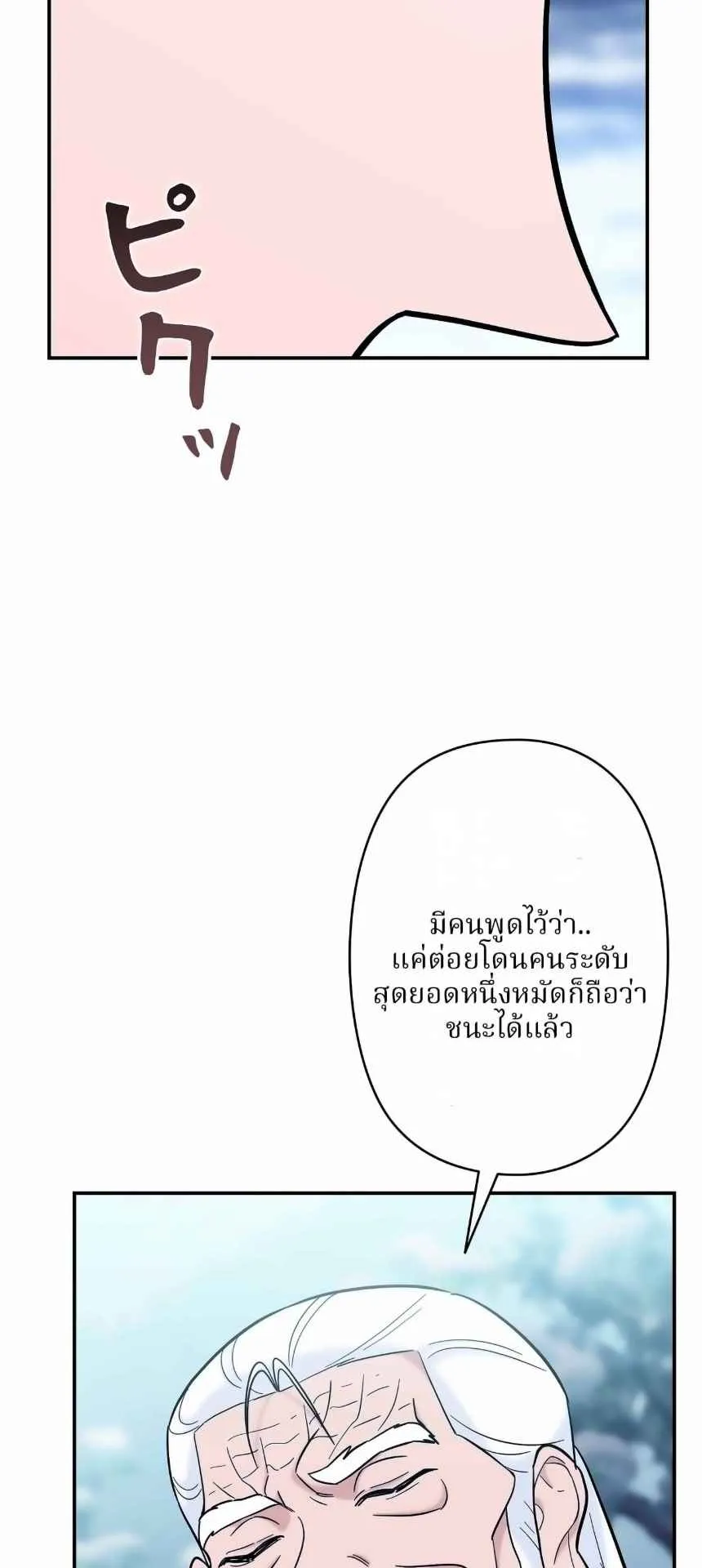 The Swordsmanship Instructor at the Academy ตอนที่ 14 หน้า 67
