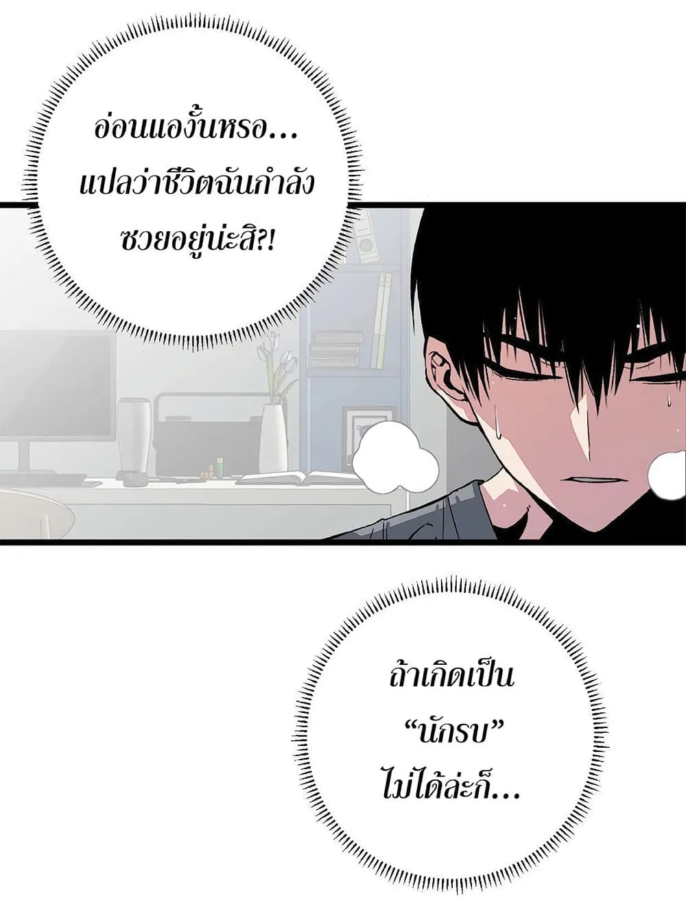 Your Talent is Mine ตอนที่ 1 หน้า 36