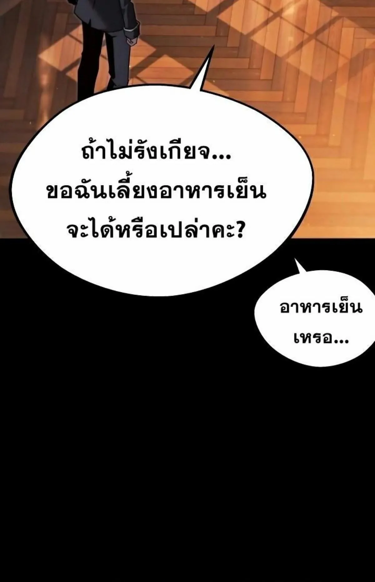 I Took Over The Academy With a Single Sashimi Knife ตอนที่ 9 หน้า 44