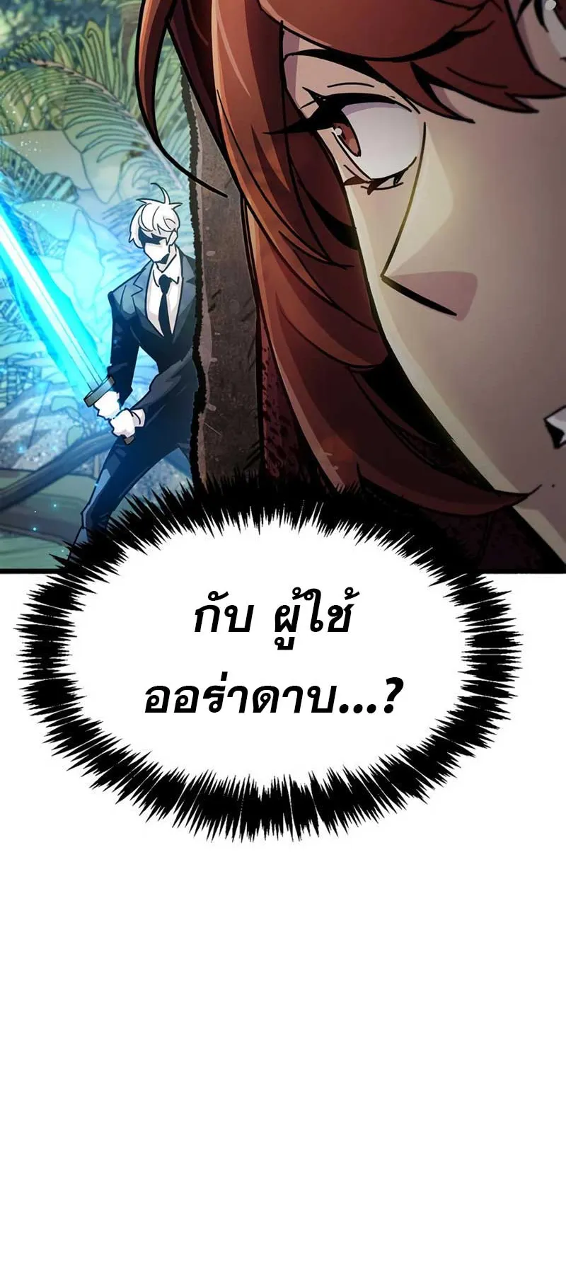 The Player Hides His Past ตอนที่ 35 หน้า 88