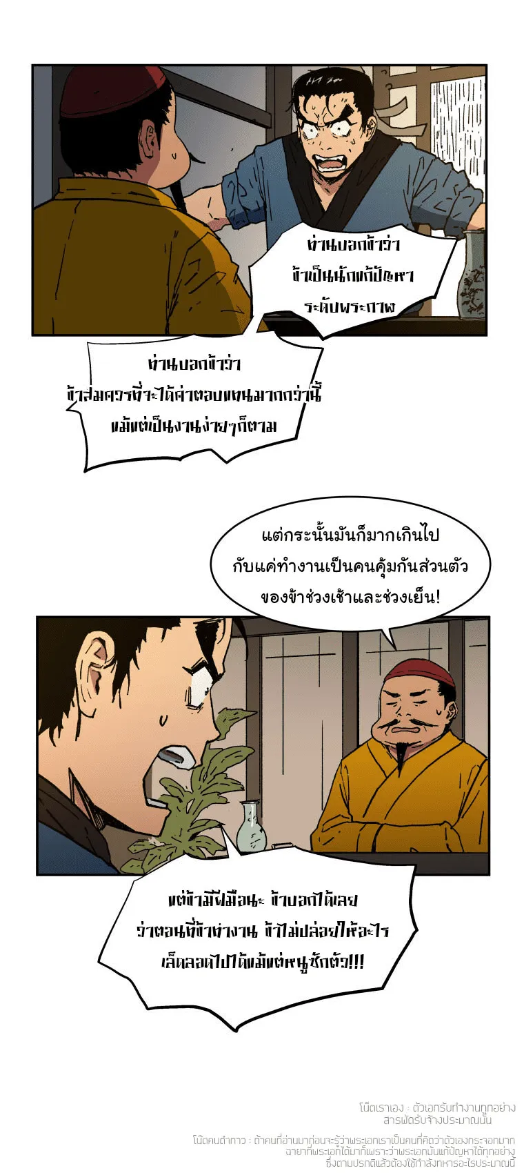 Peerless Dad ตอนที่ 3 หน้า 18