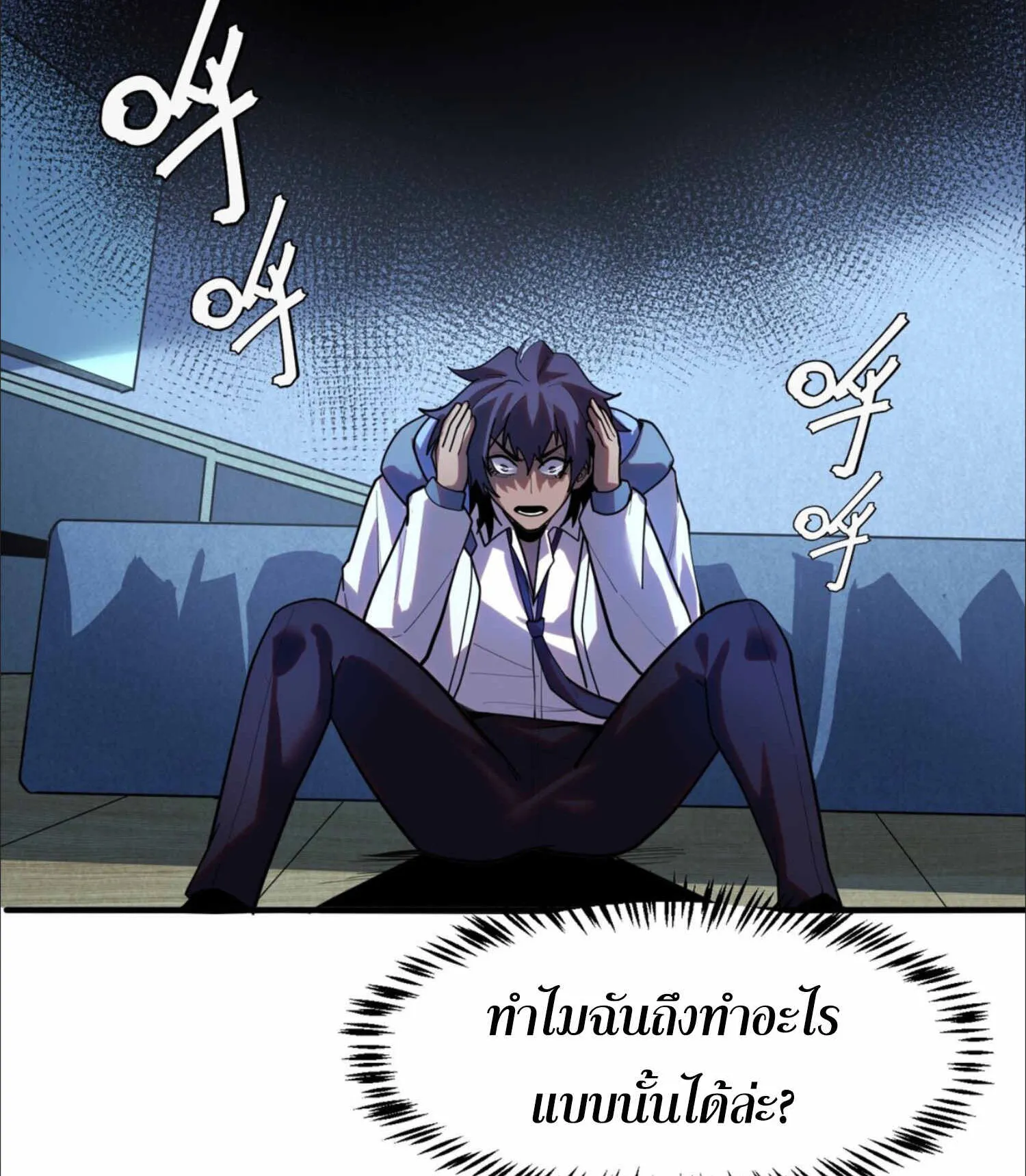The King of Snow ตอนที่ 3 หน้า 19