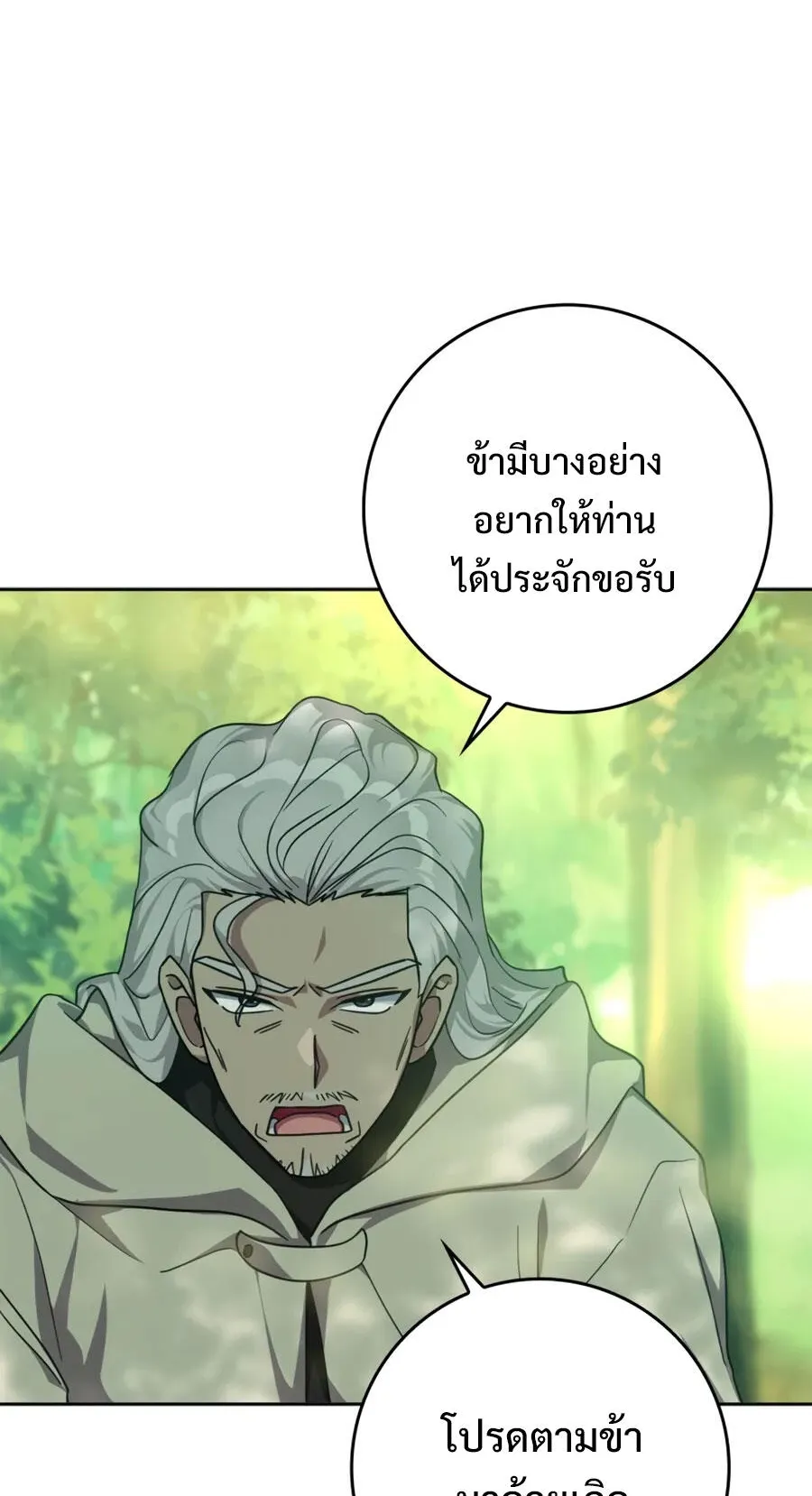 Max Level Player ตอนที่ 5 หน้า 58