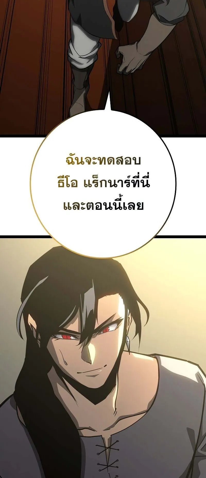 Regressing as the Reincarnated Bastard of the Sword Clan ตอนที่ 13 หน้า 11