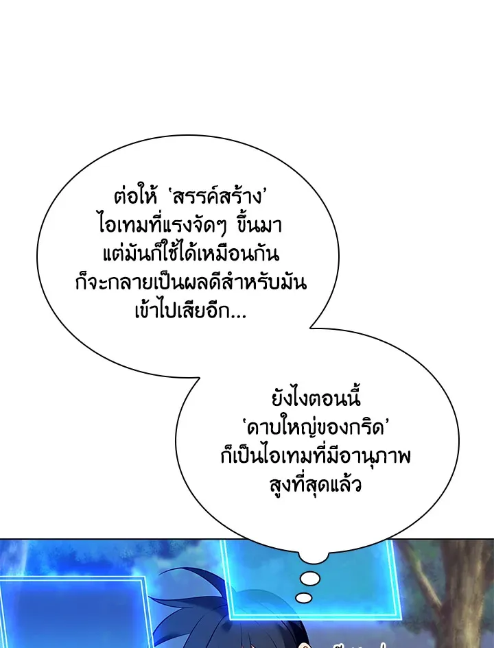 Overgeared ตอนที่ 201 หน้า 153