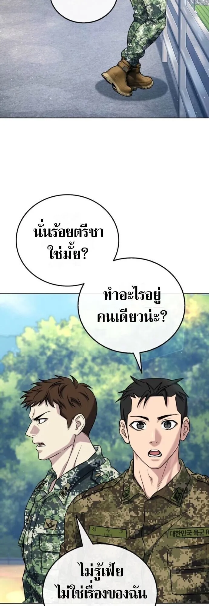 Zombie Papa ตอนที่ 12 หน้า 33