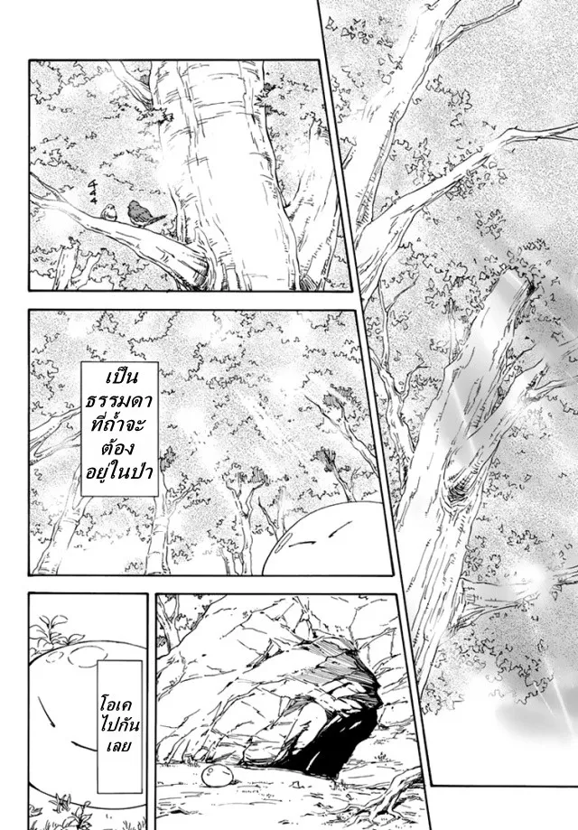 Tensei shitara Slime Datta Ken ตอนที่ 2 หน้า 17