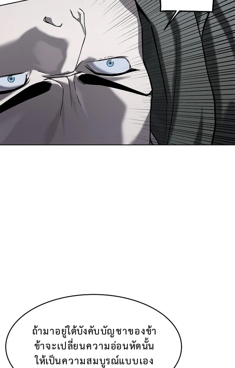 The Iron Emperor ตอนที่ 27 หน้า 78