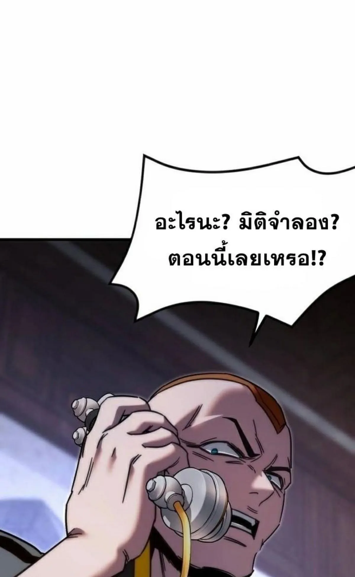 I Took Over The Academy With a Single Sashimi Knife ตอนที่ 11 หน้า 147