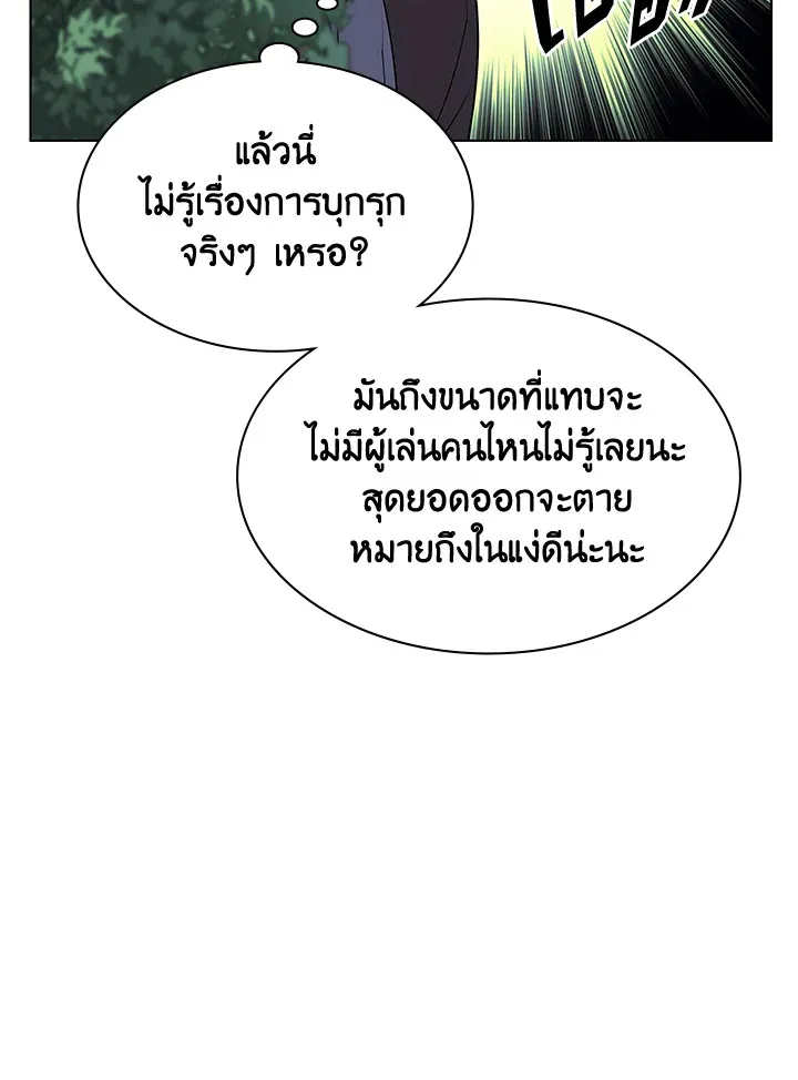 Overgeared ตอนที่ 139 หน้า 133