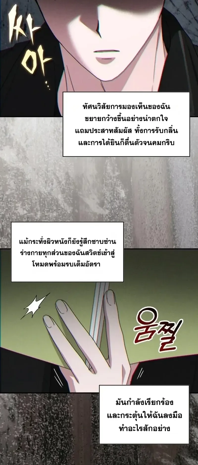 I Was Immediately Mistaken for a Monster Genius Actor ตอนที่ 113 หน้า 38