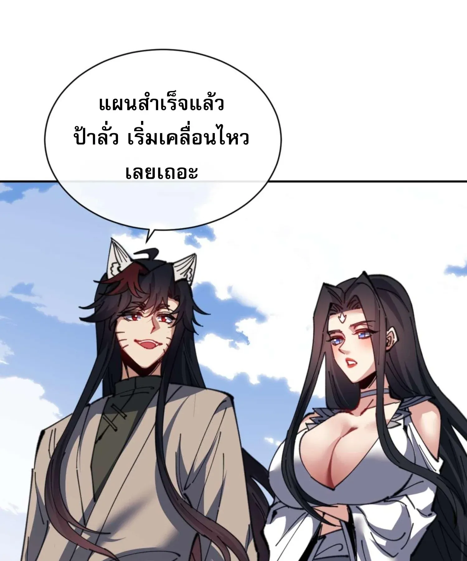 Devious Son of Heaven ตอนที่ 101 หน้า 102