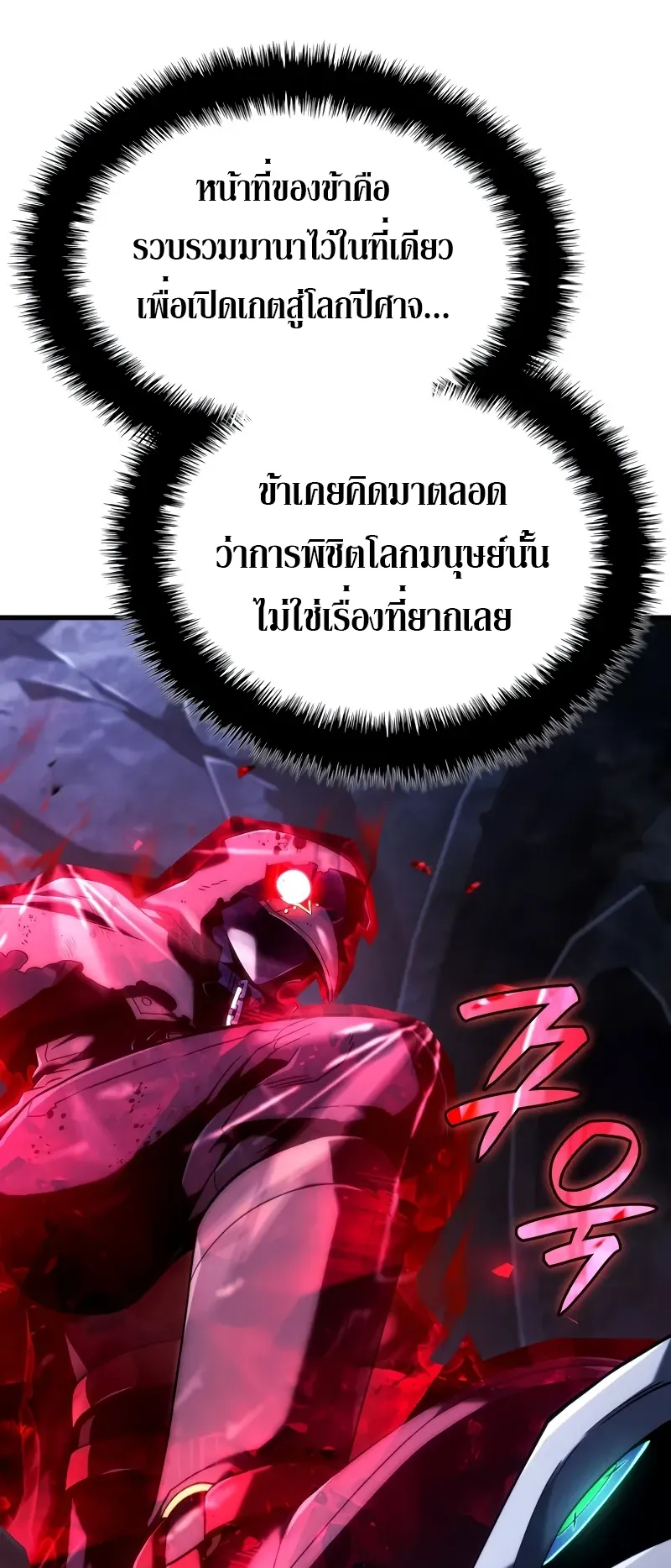 Revenge of the Iron-Blooded Sword Hound ตอนที่ 90 หน้า 23