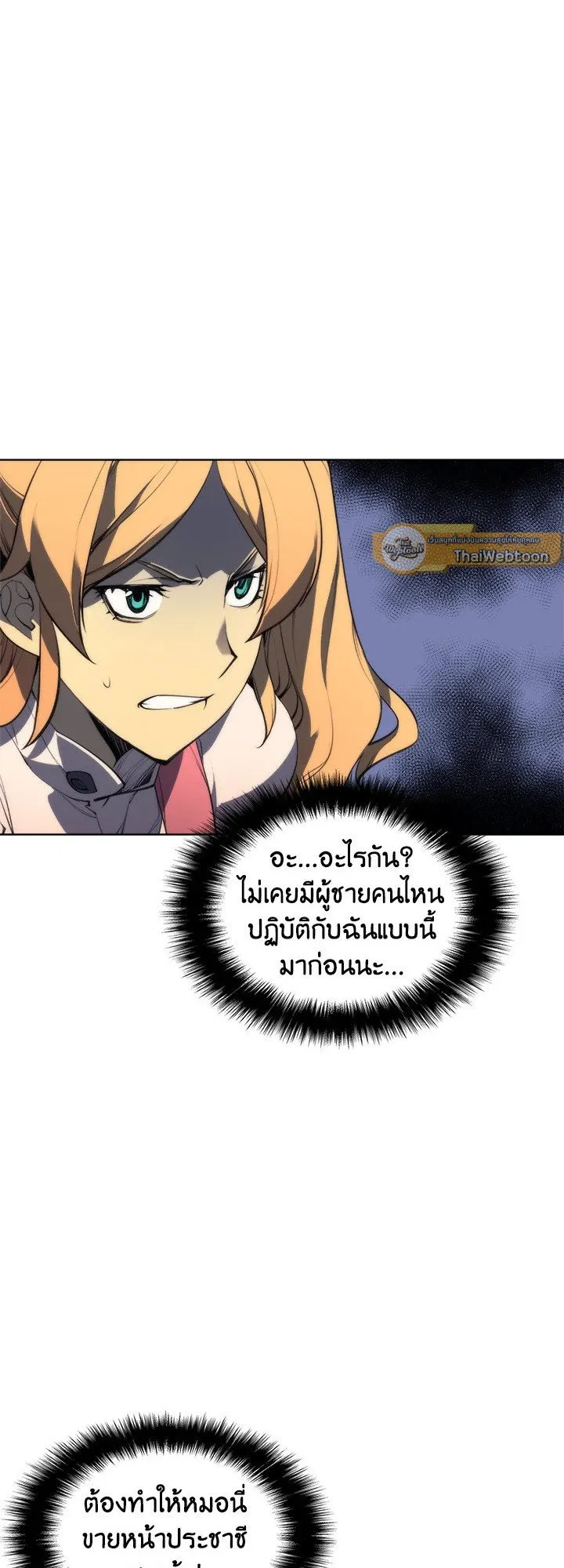 Overgeared ตอนที่ 22 หน้า 64