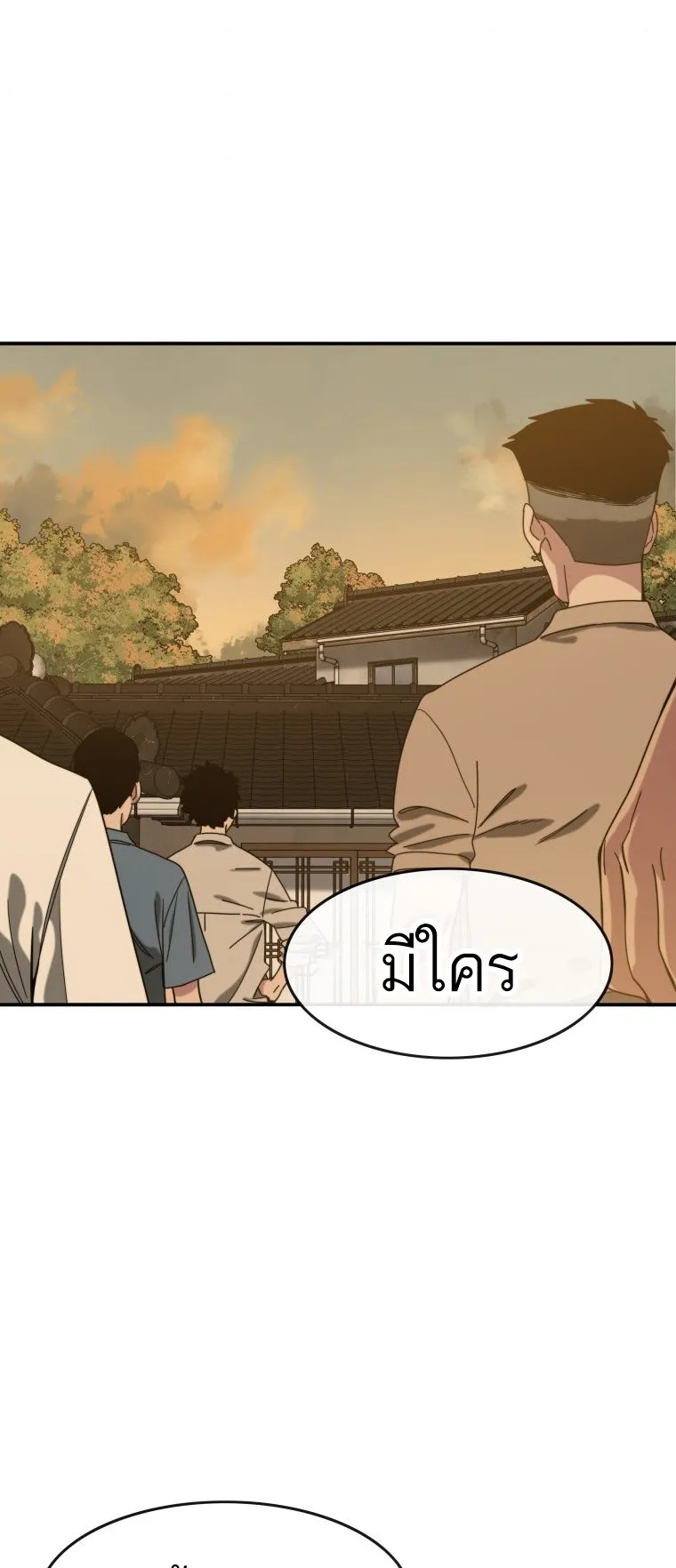 Existence ตอนที่ 5 หน้า 37