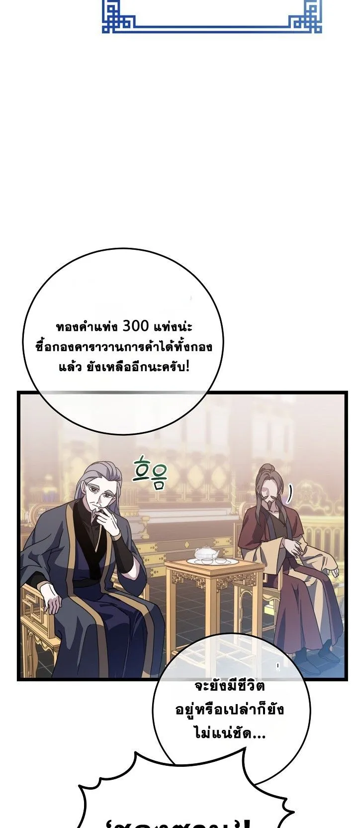 The Return of Namgung’s Granddaughter ตอนที่ 5 หน้า 5