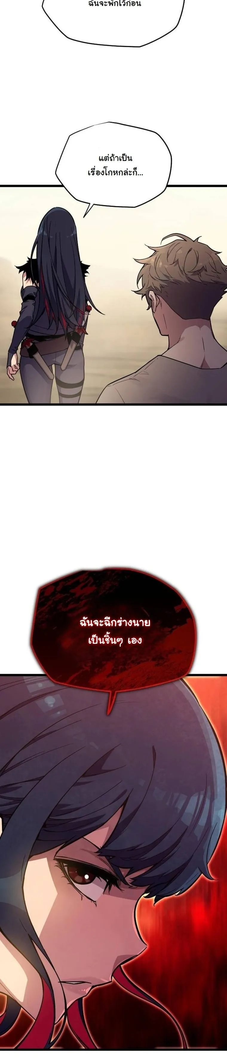 Starting With 13 Hidden Traits 13 ตอนที่ 2 หน้า 73