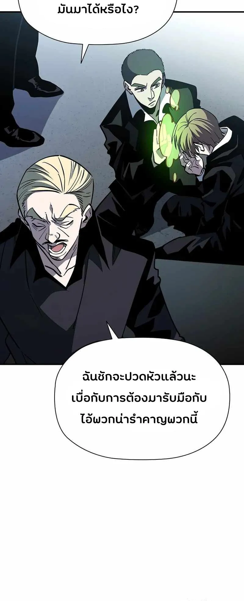 World’s Strongest Survivor ตอนที่ 16 หน้า 96