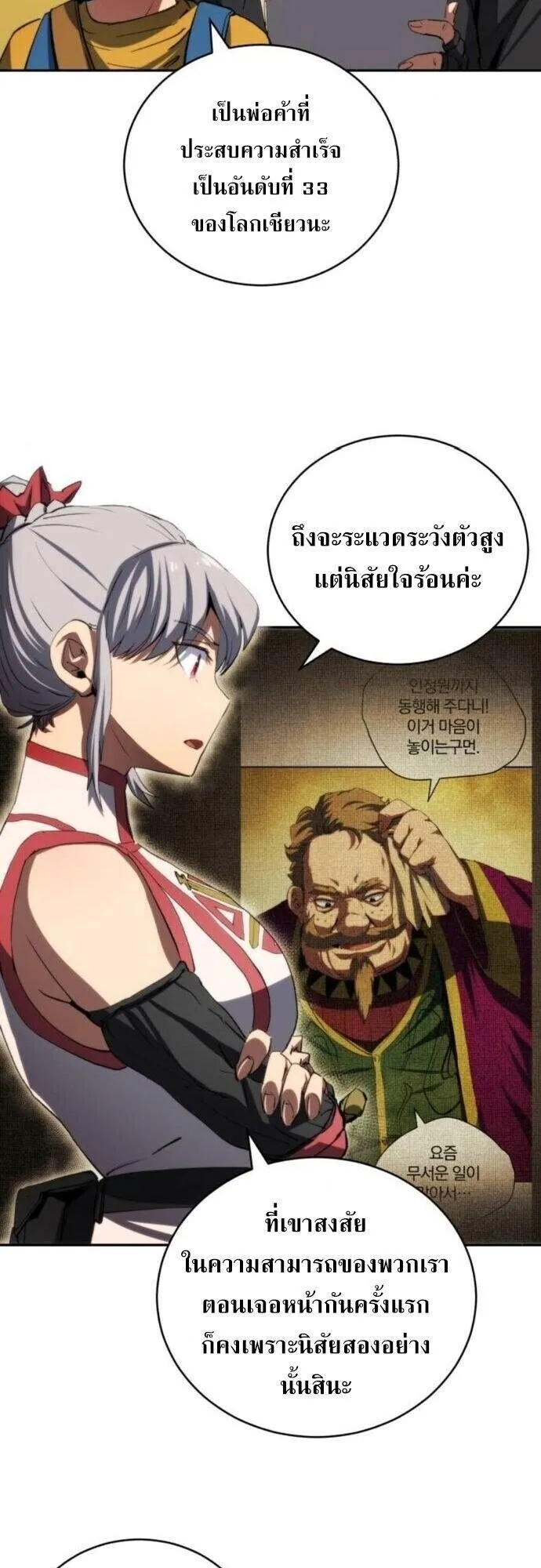 Wild Ranker ตอนที่ 32 หน้า 48