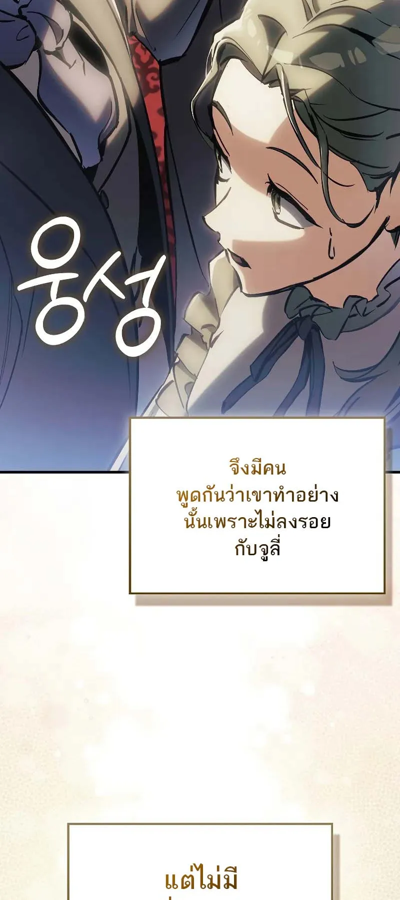A Villain’s Will to Survive ตอนที่ 8 หน้า 83