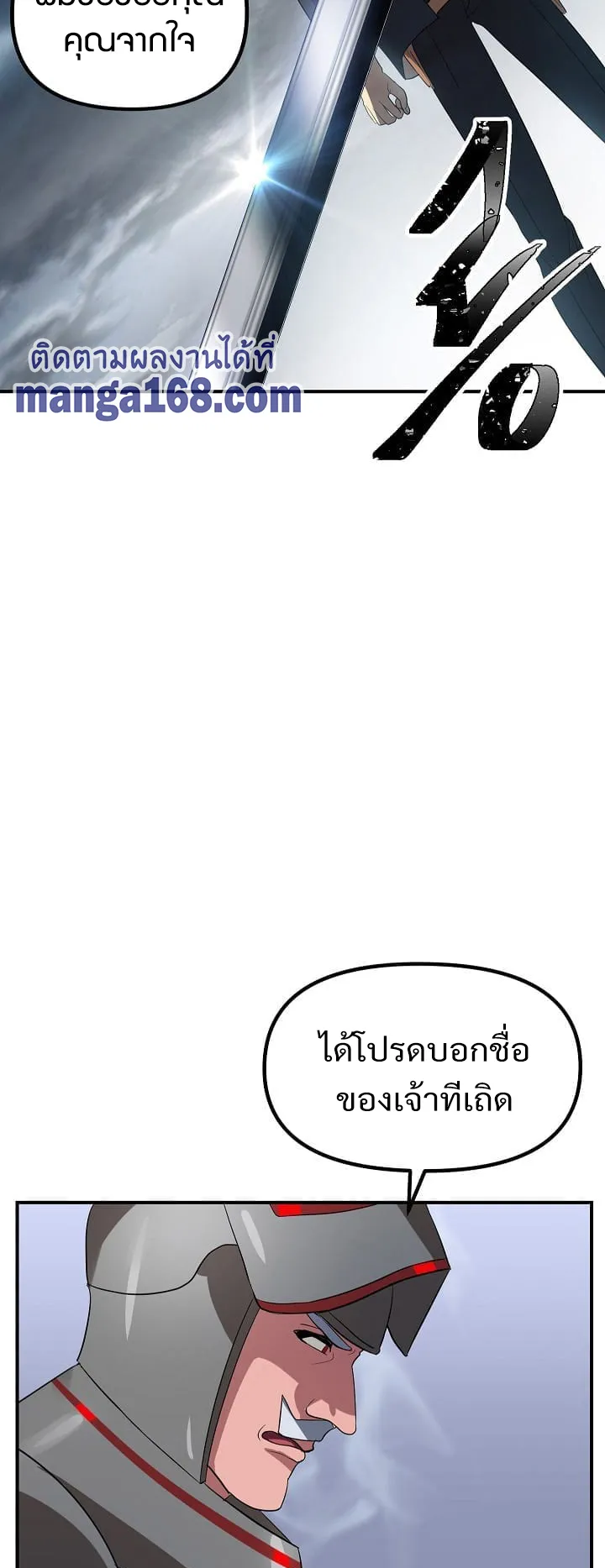 SSS-Class Suicide Hunter ตอนที่ 20 หน้า 55