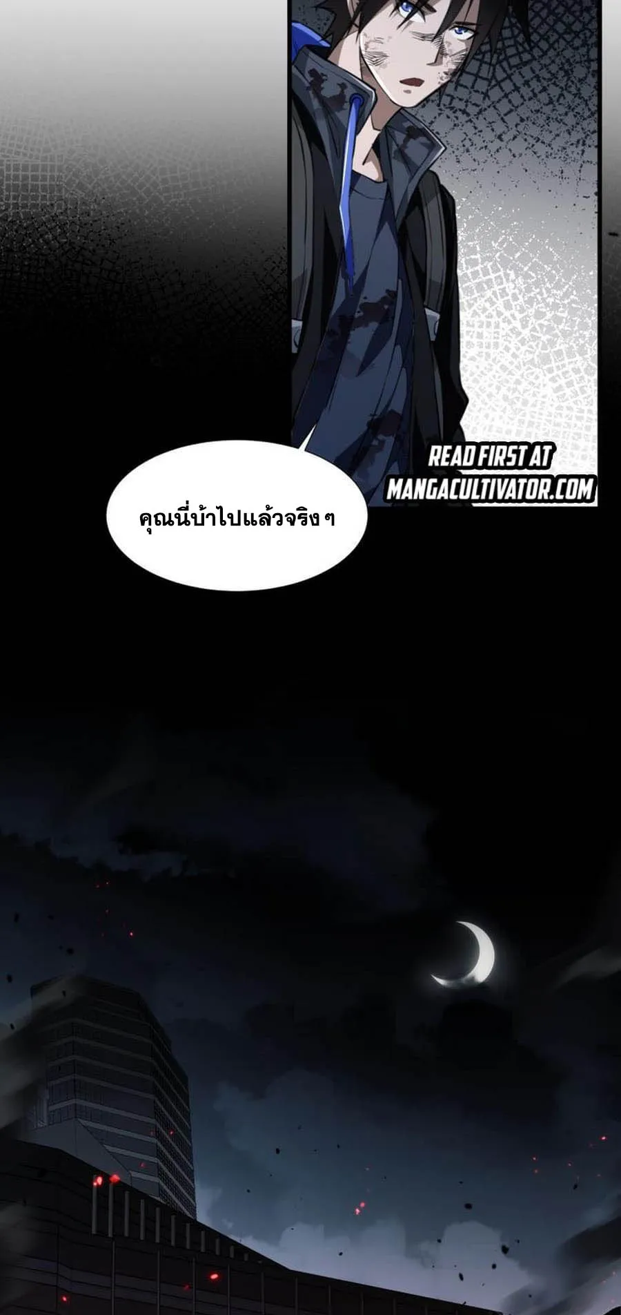 Doom Summoner ตอนที่ 6 หน้า 14