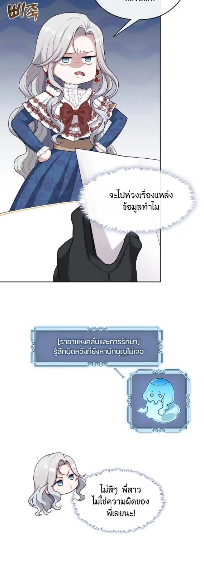 S-Class Hunter Doesn’t Want to Be a Villainous Princess ตอนที่ 12 หน้า 22