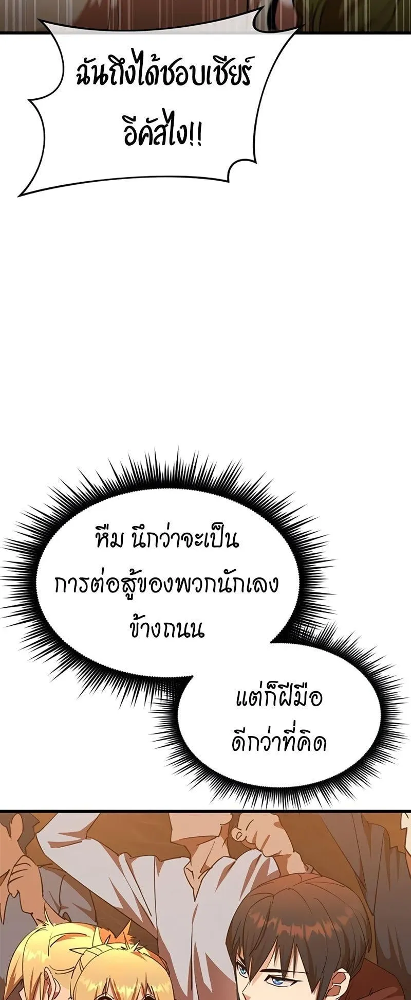 The Genius Mage Who Uses His Fists ตอนที่ 6 หน้า 10