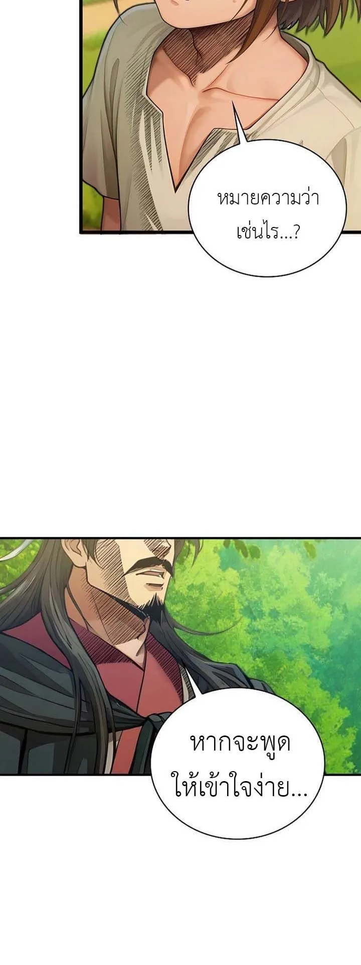 The Divine Sword of the Demonic Path ตอนที่ 13 หน้า 70
