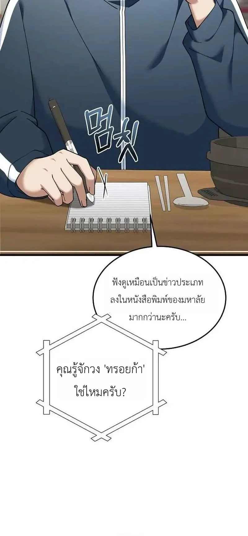 Chairman who wants to live a life of leisure ตอนที่ 14 หน้า 70