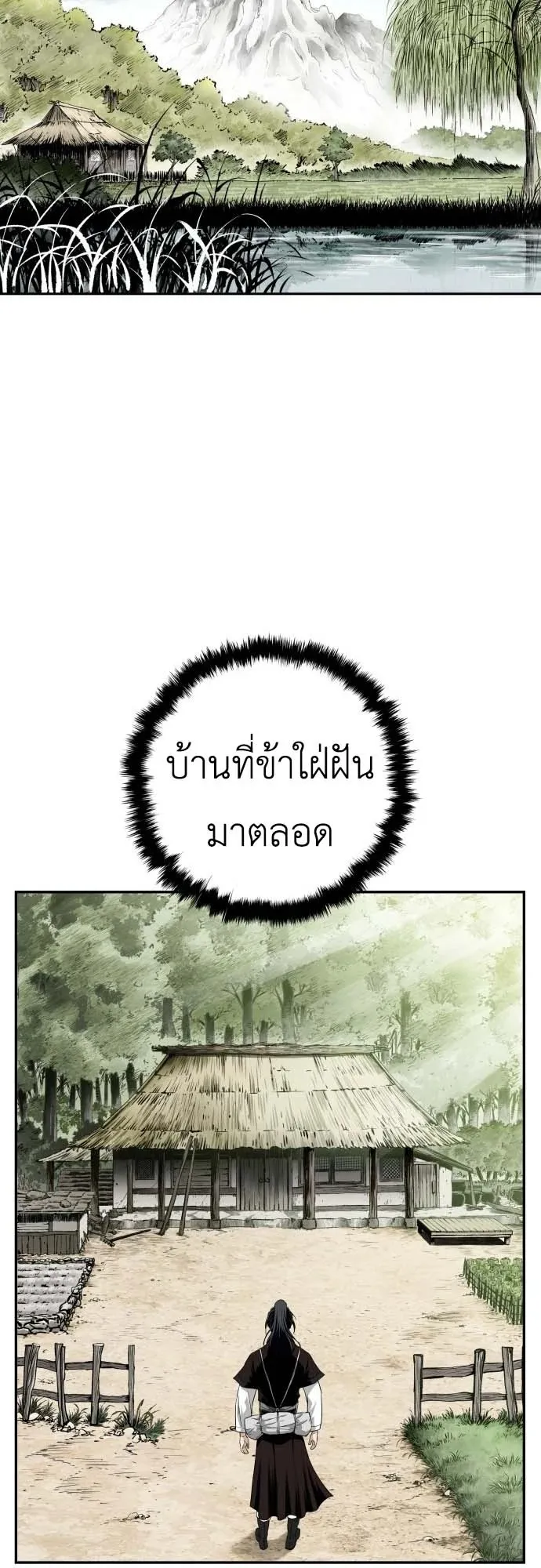 The Supreme Demon Swordmaster ตอนที่ 2 หน้า 12