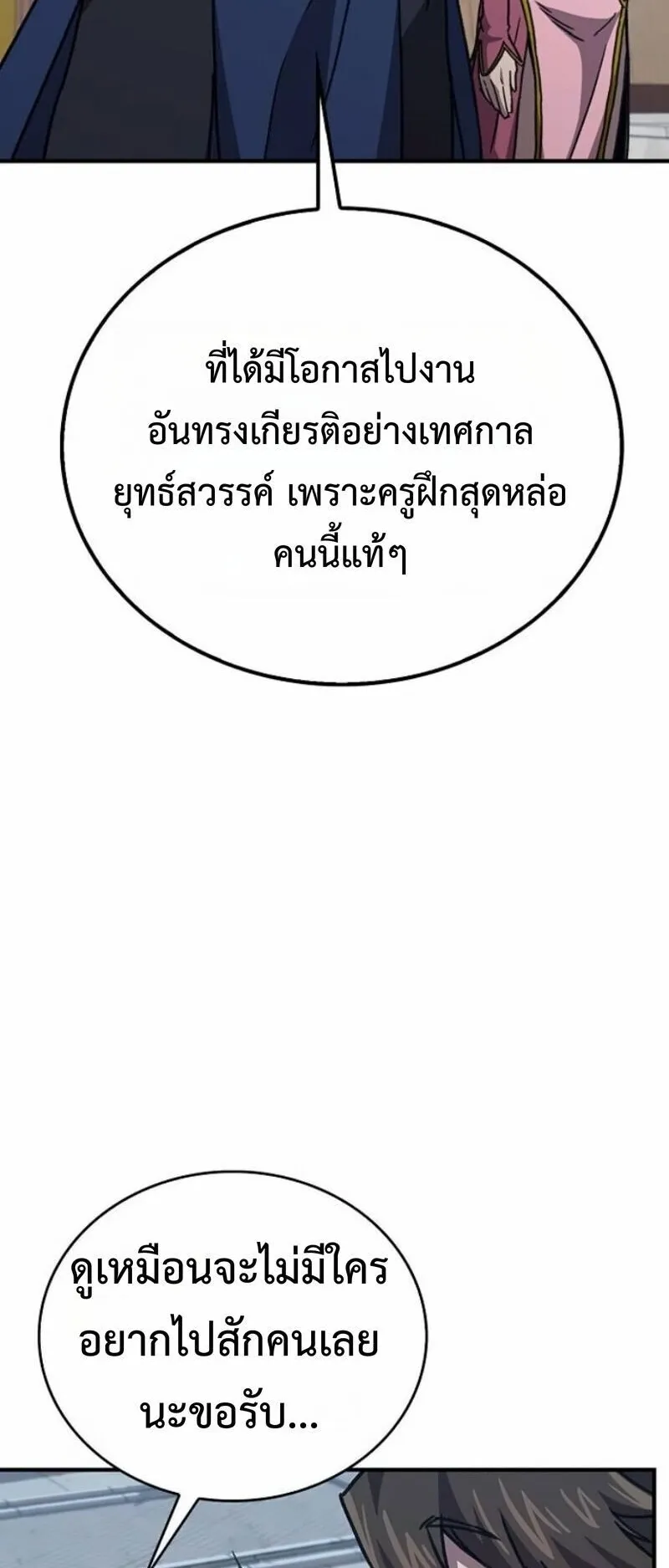 The Demonic Cult Instructor Returns ตอนที่ 41 หน้า 67
