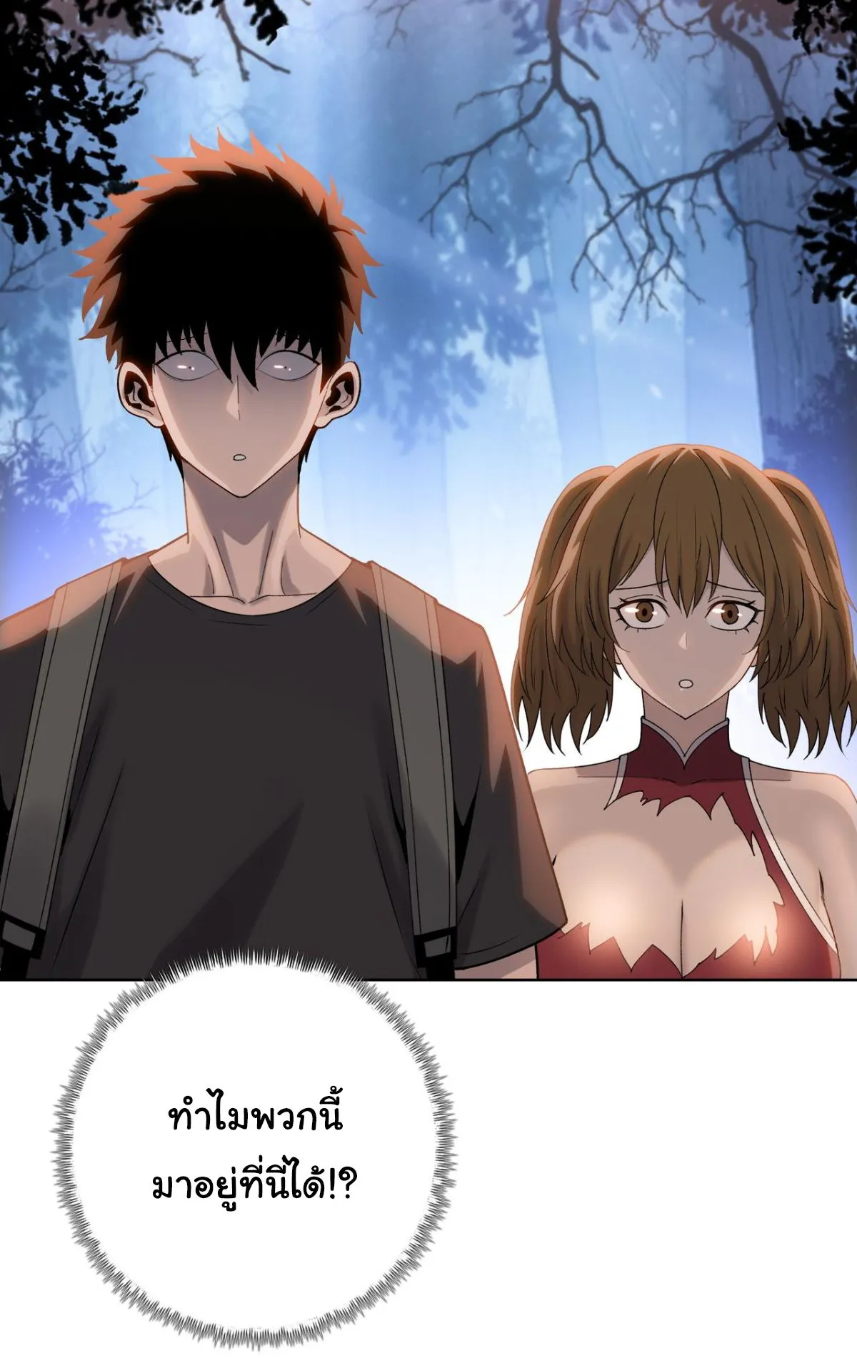 Pig Slayer ตอนที่ 6 หน้า 25
