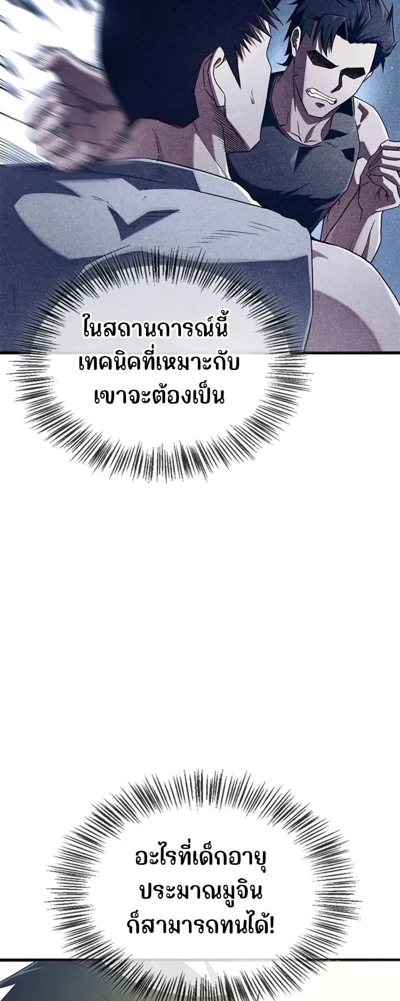 Genius Murim Trainer ตอนที่ 4 หน้า 50