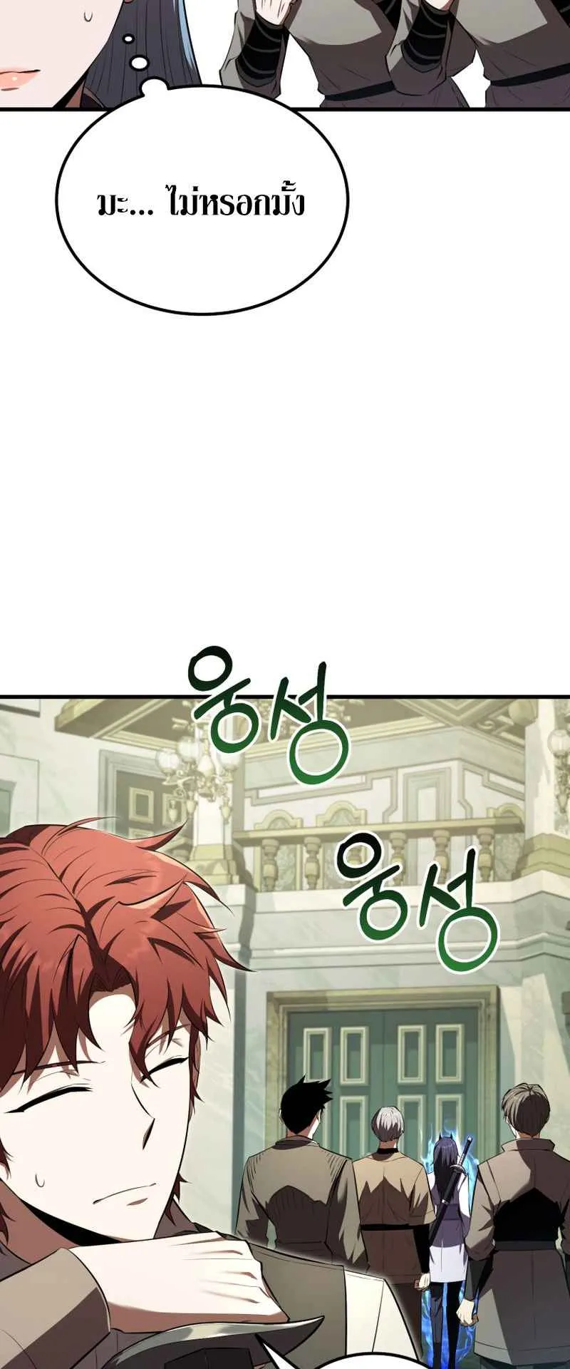 The Fox-Eyed Villain of the Demon Academy ตอนที่ 13 หน้า 58