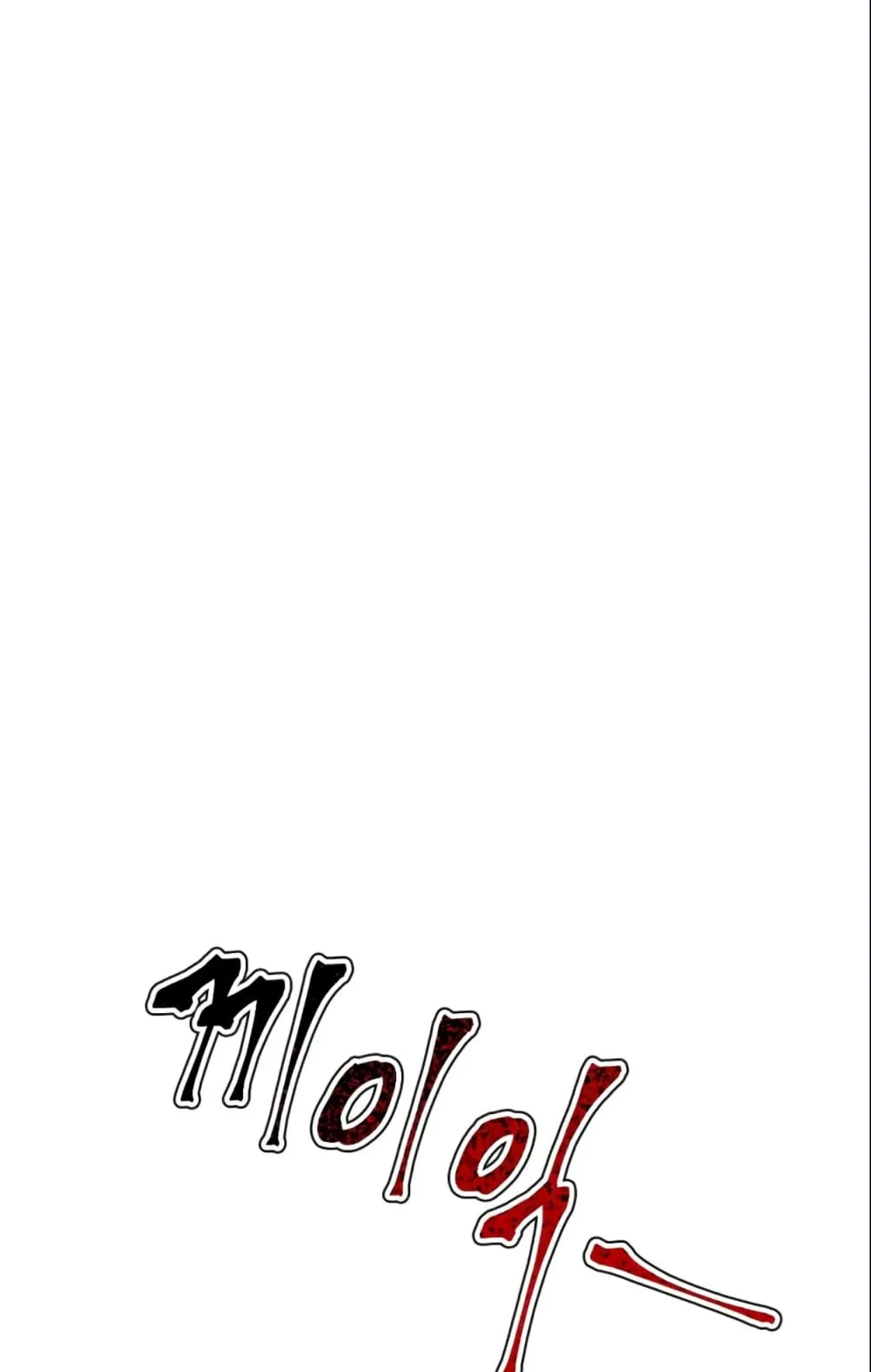 Monsters (2022) ตอนที่ 6 หน้า 136