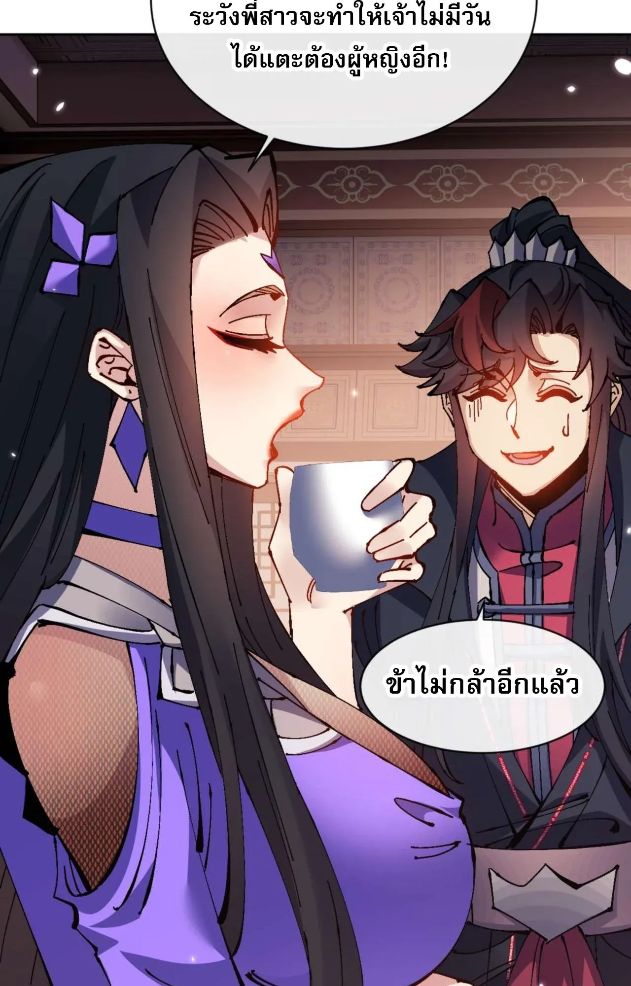 Devious Son of Heaven ตอนที่ 108 หน้า 63