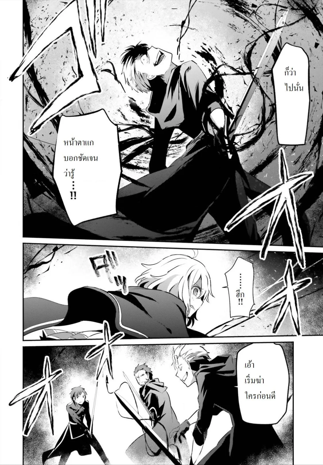 Kage no Jitsuryokusha ni Naritakute ตอนที่ 10.2 หน้า 8