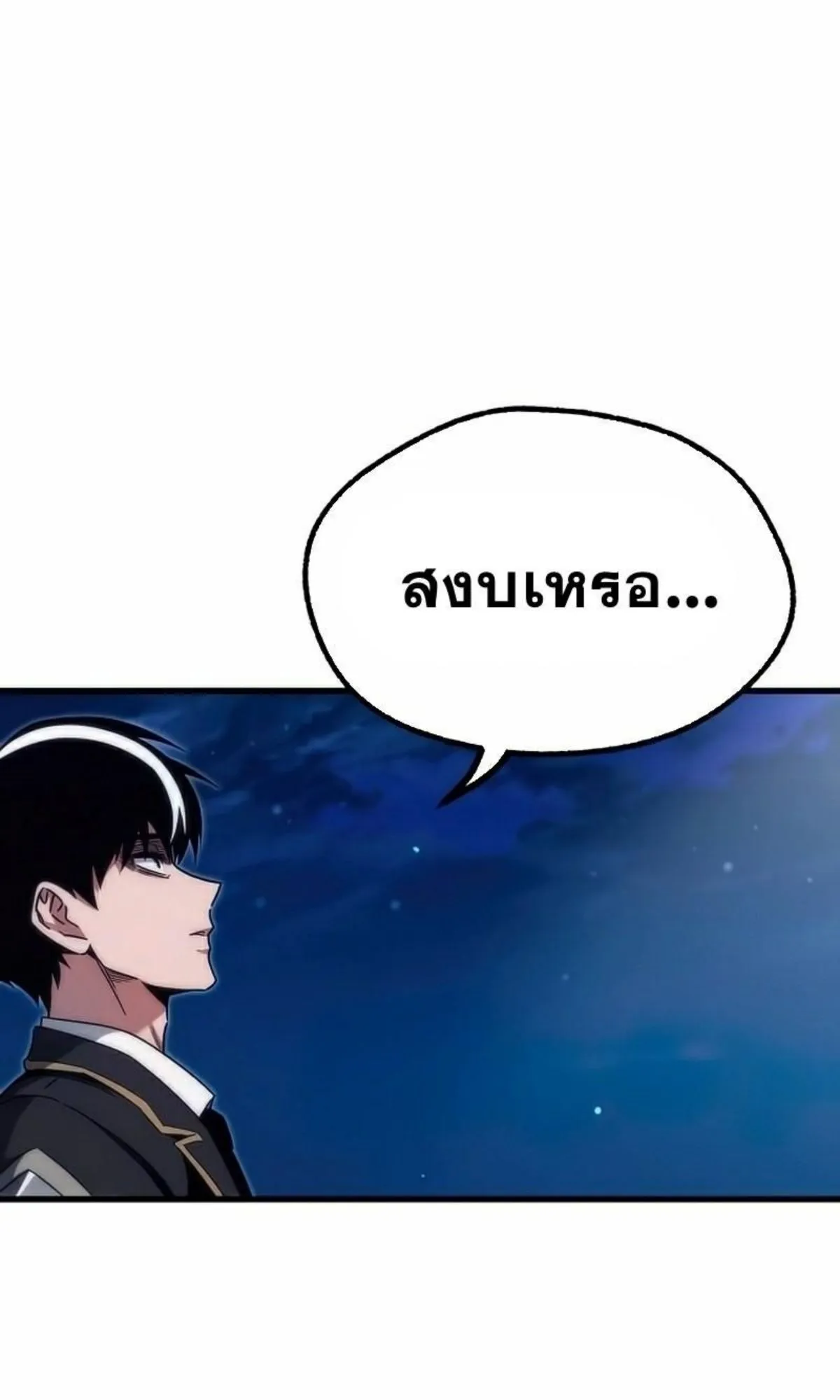 I Took Over The Academy With a Single Sashimi Knife ตอนที่ 15 หน้า 80