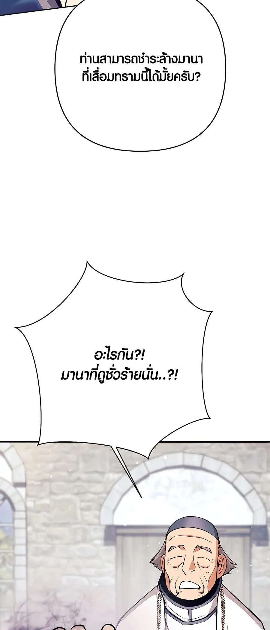 Trash of A Dark Fantasy ตอนที่ 11 หน้า 73