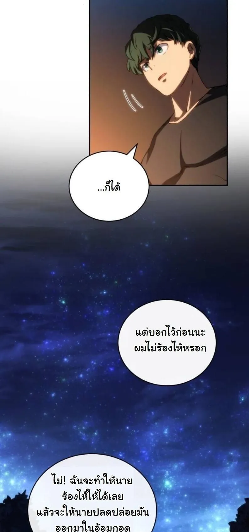 Wild Ranker ตอนที่ 16 หน้า 71