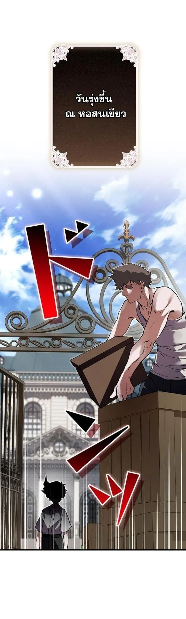 I Became a Cheat-Level Skill Thief ตอนที่ 5 หน้า 53