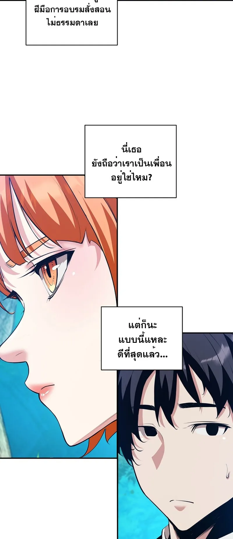 Fated to Be Loved by Villains ตอนที่ 18 หน้า 19